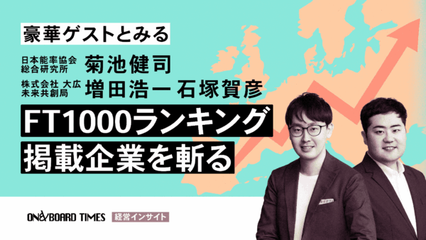 FT1000ランキング掲載企業を斬る