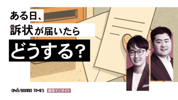 ある日、訴状が届いたらどうする？