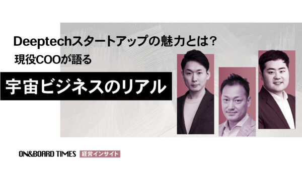 インターステラテクノロジズ熱田COOが語る、宇宙ビジネスのリアルと日本におけるDeep Techの可能性（後編）
